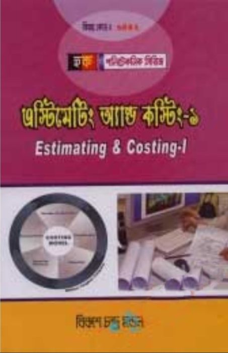 Estimating & Costing-1 (6442)