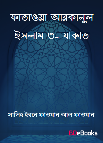 Fatawa Arkanul Islam 3- Zakat