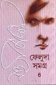 Feluda Samagra 6