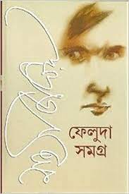 Feluda Somogro 1