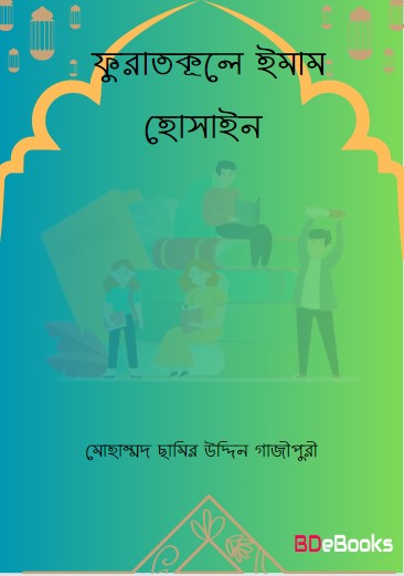 Furatkule Imam Hossain by Mohammad Chamir Uddin Gazipuri