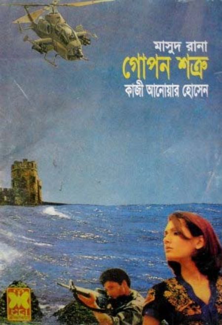 Gopon Shotru (Masud Rana-316)