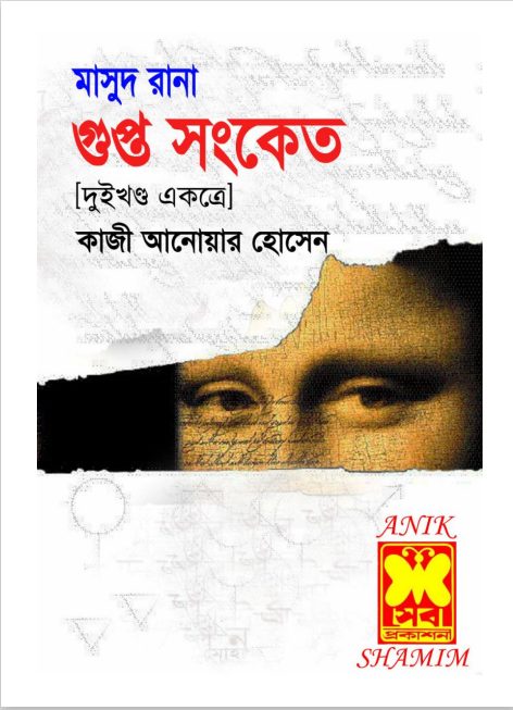 Gupto Shongket (Masud Rana-368,369)