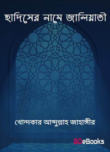 Hadiser Name Jaliyati by Dr Khondokar Abdullah Jagangir