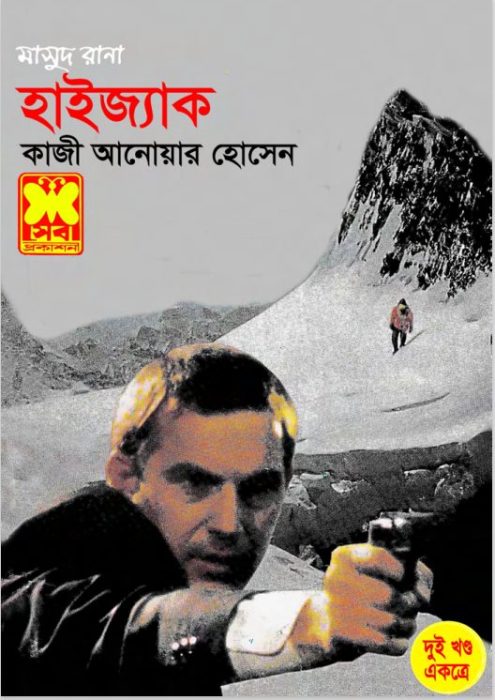 Haijack (Masud Rana-76,77)