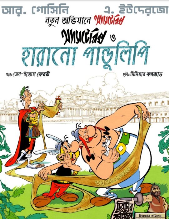 Harano Pandulipi – Bangla Comic