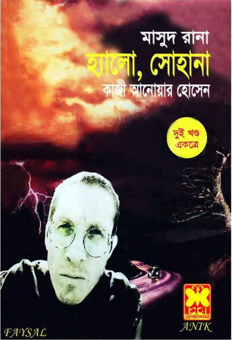 Hello Shohana (Masud Rana-74,75)