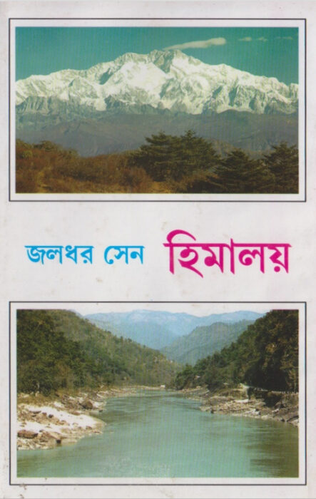 Himaloy by Jolodhar Sen