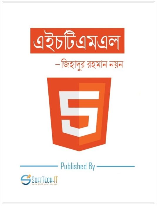 HTML Bangla Book