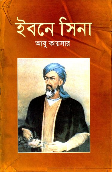 Ibn Sina by Abu Qaiser