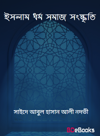 Islam Dhormo Somaj Sanskriti by Sayde Abul Hasan Ali Nadvi