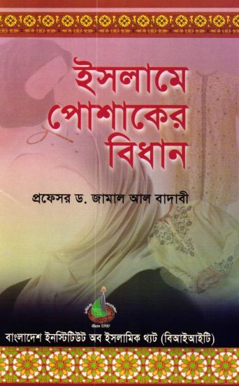 Islame Poshaker Bidhan by Dr. Jamal Al Badawi