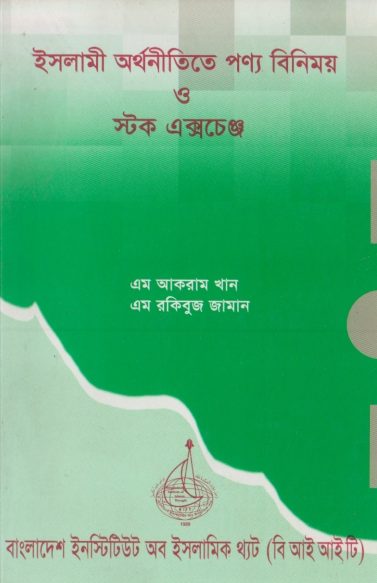 Islami Sanskritite Ponno Binimoy O Stock Exchenge by Abdur Rakib