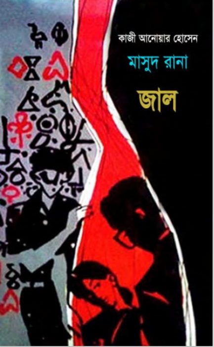 Jaal (Masud Rana-20)