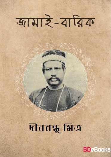 Jamai Barik