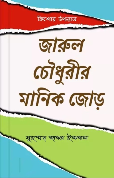 Jarul Chowdhury Manikjor