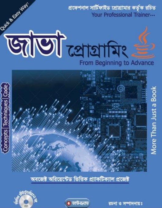 Java Programming Bangla Book