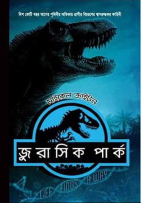 Jurassic Park Bangla Comics