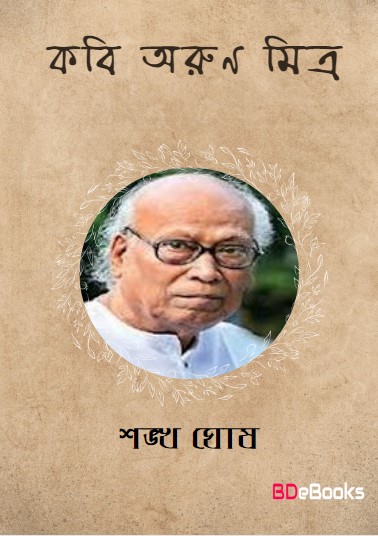 Kabi Arun Mitra