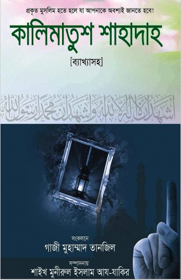 Kalimatus Sahadah by Gazi Muhammad Tanjil