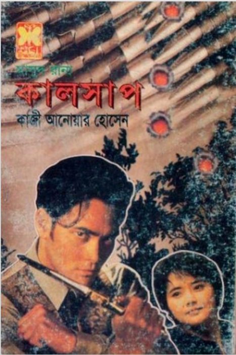 Kalshap (Masud Rana-289)