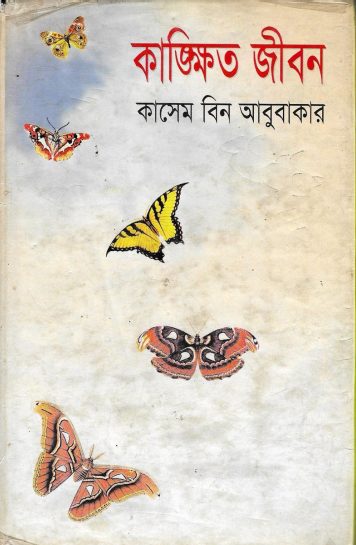 Kankhito Jibon