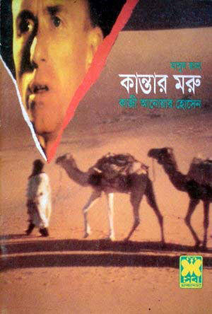 Kantar Moru (Masud Rana-293)