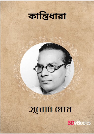 Kantidhara