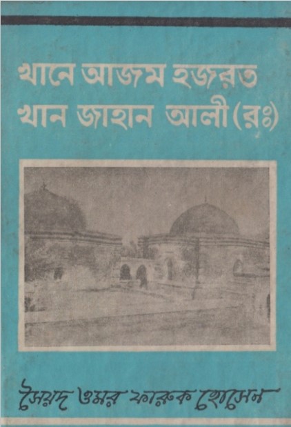 Download Khan Azam Hazrat Khane Jahan Ali Rah. by Syed Omar Farooq ...