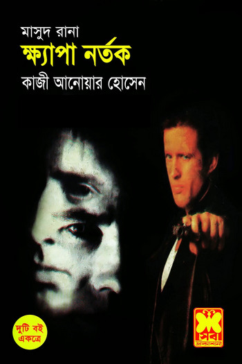 Khepa Nortok (Masud Rana-23)