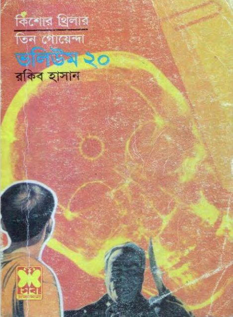 Khun, Spainer Jadukar, Banorer Mukhosh- Vol-20