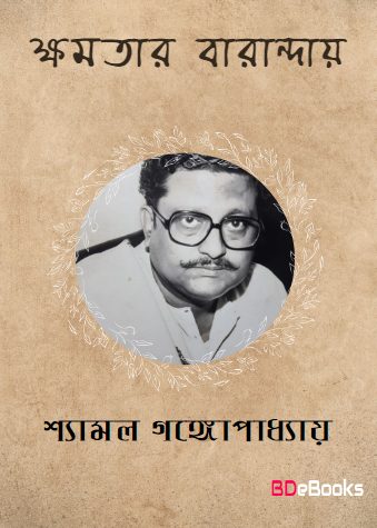 Kshamatar Varanday