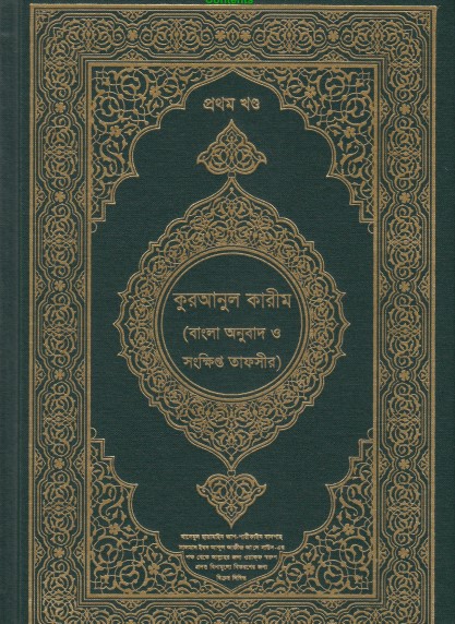 Kuranul Karim (2nd Part) By Dr Zakaria