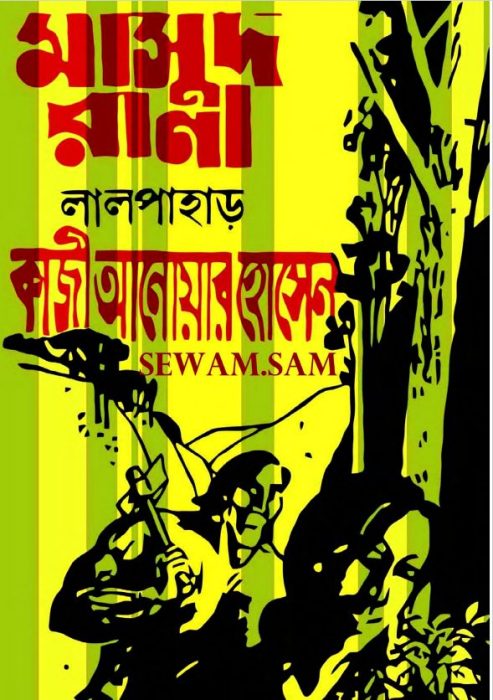 Lal Pahar (Masud Rana-49)