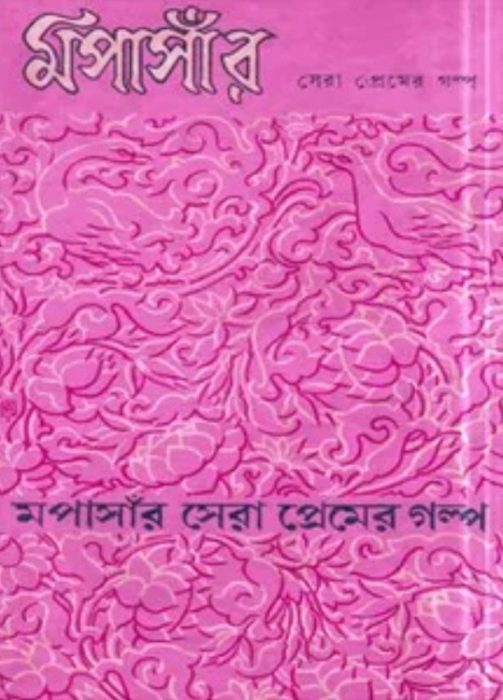 Maupasar Sera Premer Golpo