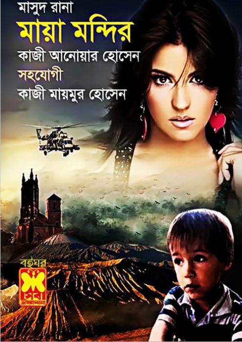 Maya Mondir (Masud Rana-451)