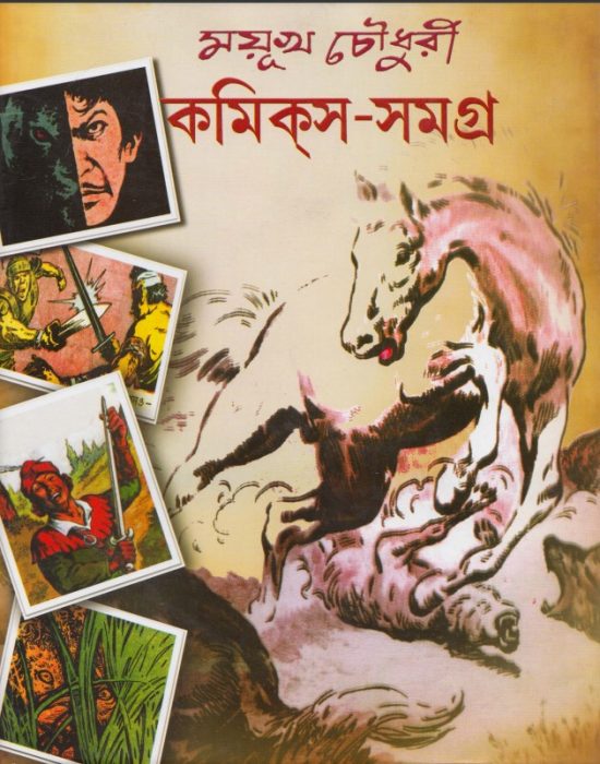 Mayukh Comics Samagra 2