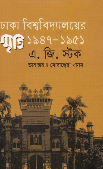 Memoirs of Dhaka University By G. Stock