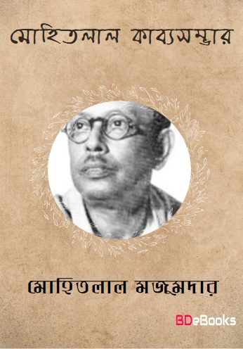 Mohitlal Kabyasambhar