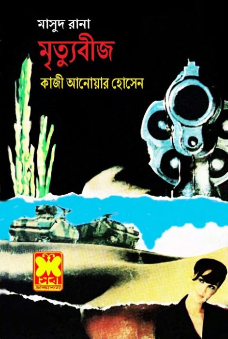 Mrityubeej (Masud Rana-320)