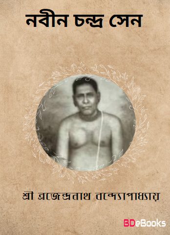 Nabin Chandra Sen By Shri Brajendranath Bandyopadhyay