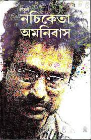 Nachiketa Omonibas