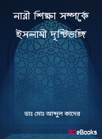 Nari Shikkha Somporke Islami Dristivongi by Dr. Md. Abdul Quader