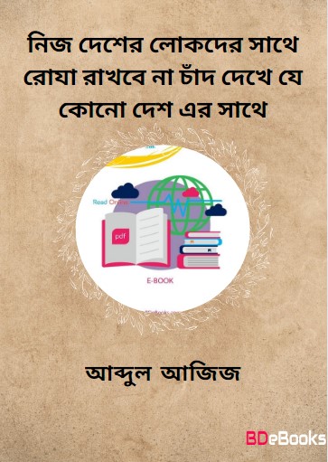 Nij Desher Lokder Sathe Roja Rakhbe Na Chad Dekhe Je Kono Desh er Sathe by Abdul Aziz