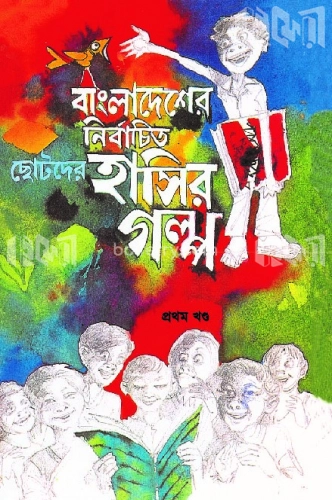 Nirbachito Chotoder Hasir Golpo – Part 1