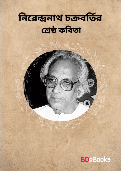 Nirendranath Chakraborty Shrestho Kobita