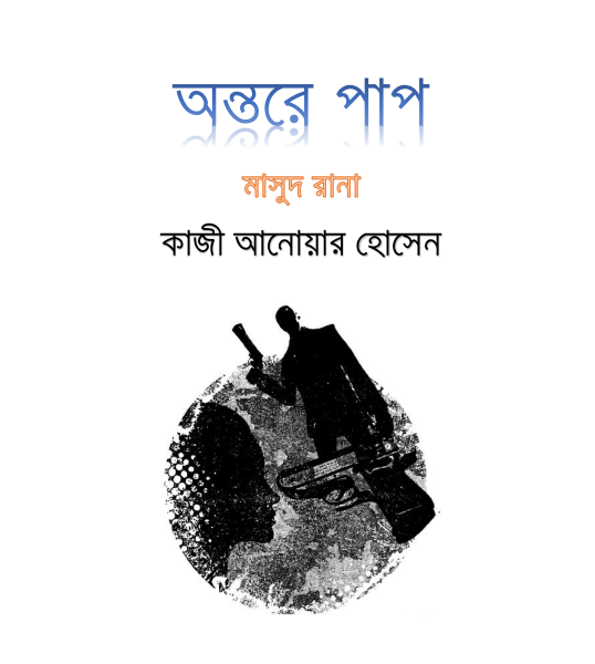 Ontoray Paap (Masud Rana-446.5)