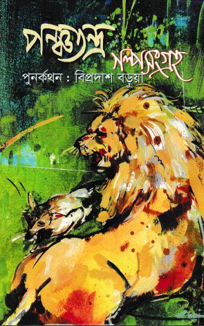 Panchatantra Golpo Songroha