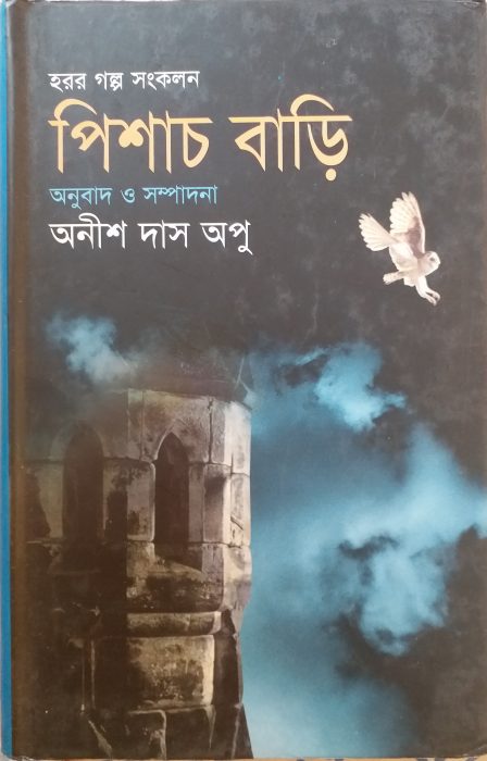 Pishach Bari