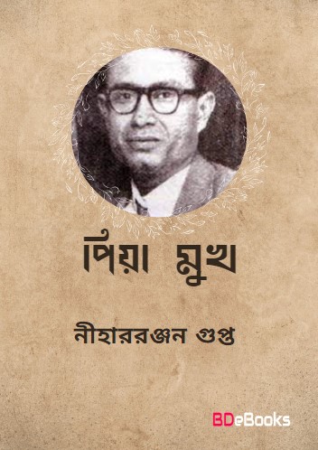 Piya Mukh